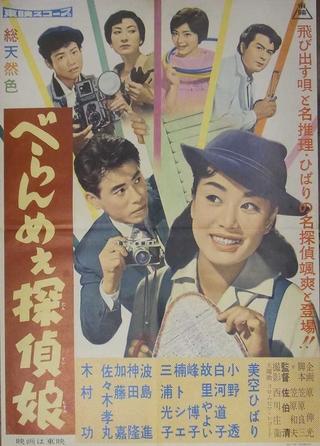 Tokyo Detective Girl poster
