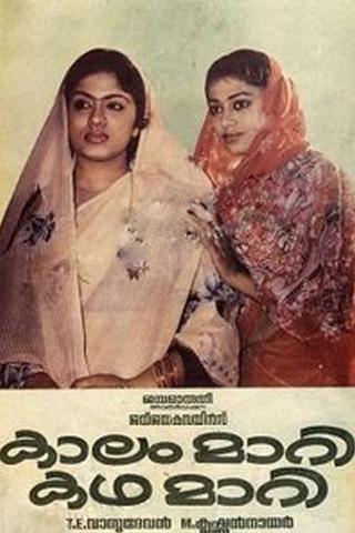 Kalam Mari Katha Mari poster