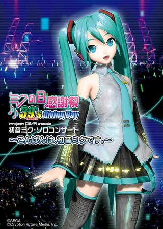 Hatsune Miku: 39s Giving Day 2010 poster