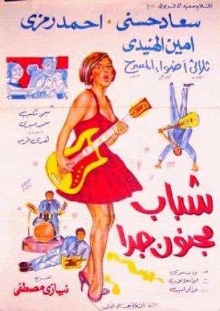 Shabab Magnoun Geddan poster