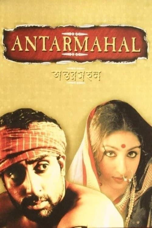 Antarmahal poster