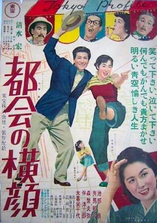 Tokyo Profile poster