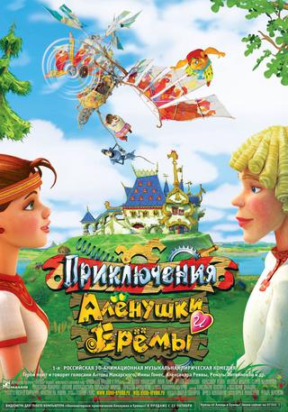 Adventures of Alyonushka and Yerema poster