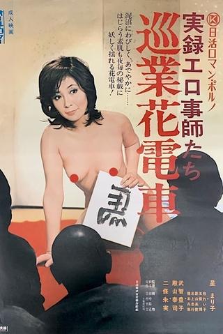 Jitsuroku Erogotoshitachi: Jungyô Hanadensya poster