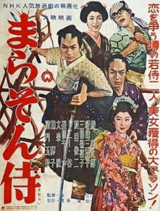 Marathon Samurai poster