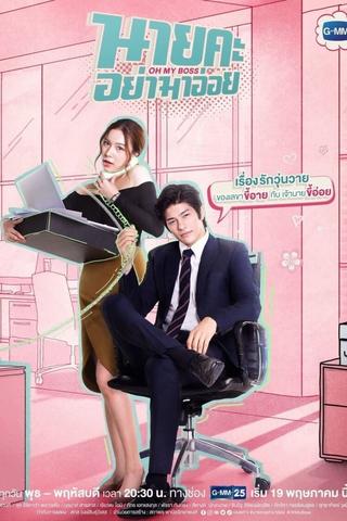 Oh My Boss poster