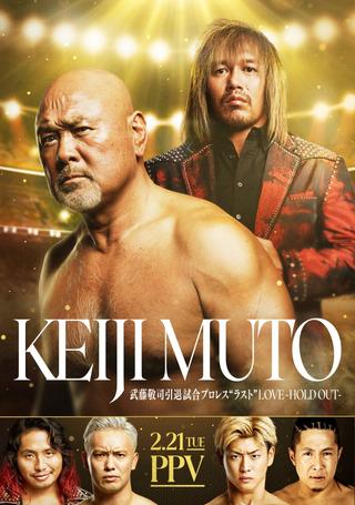 NOAH: Keiji Muto Grand Final Pro-Wrestling "Last" Love ～Hold Out～ poster