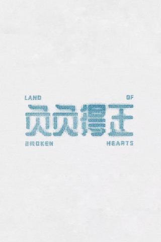 Land of Broken Hearts poster