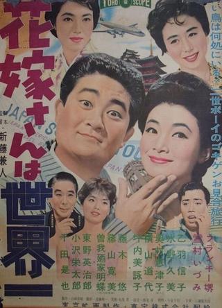 Hanayome-san wa sekai-ichi poster