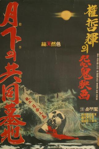 The Public Cemetery Under the Moon poster