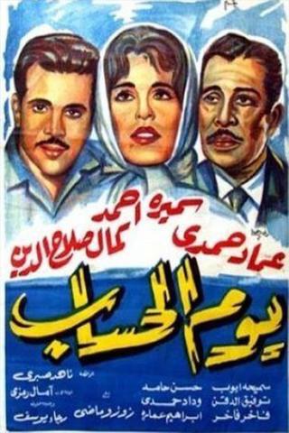 Yawm El Hesab poster