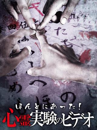 Honto Ni Atta! Shinrei Jikken No Video poster
