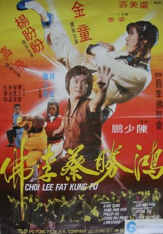 Choi Lee Fat Kung Fu poster