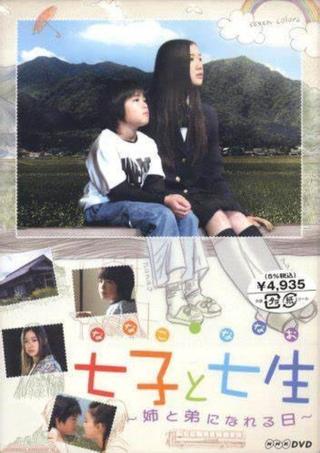 Nanako and Nanao: the Day They Became Sister and Brother poster