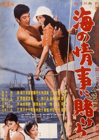 Umi no jōji ni kakero poster