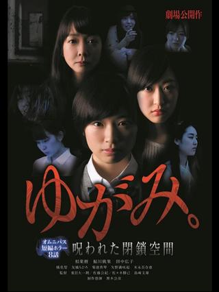 Yugami: Norowareta Heisa Kukan poster
