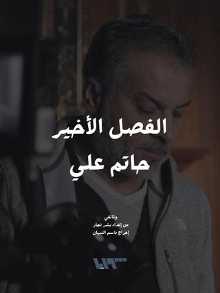 The Final Chapter - Hatem Ali poster