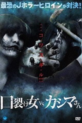 Kuchisake-onna vs Kashima-san poster
