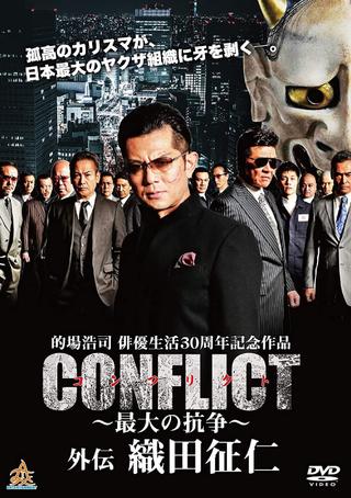 Conflict Gaiden poster