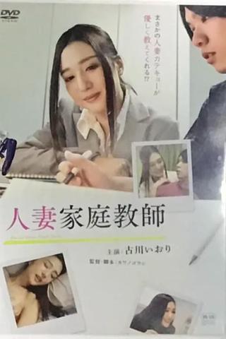 Hitodzuma Kateikyōshi poster