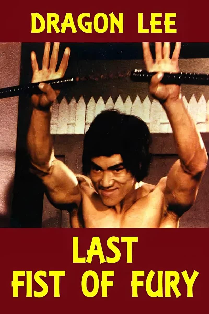 The Last Fist of Fury poster