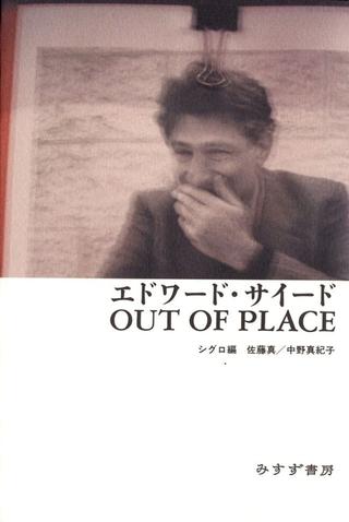 Out of Place: Memories of Edward Said poster