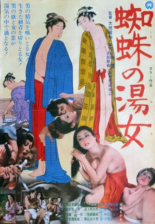 Kumo no Yuna poster
