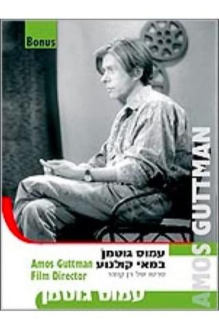 Amos Guttman: Filmmaker poster
