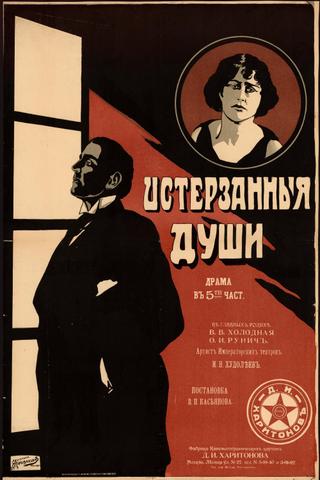 Isterzannye dushi poster