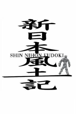 Shin Nihon Fudoki poster