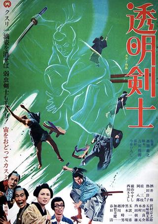 The Invisible Swordsman poster