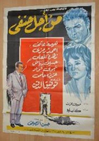 All for Hanafy poster