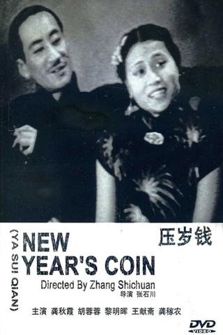 The New Year's Gift poster