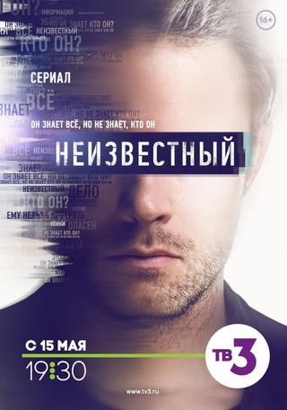 Неизвестный poster