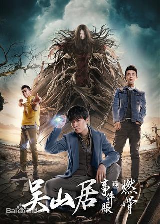 Wushan Incident: Burning Bones poster