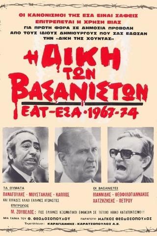 The Trial of the Torturers - EAT ESA 1967-1974 poster