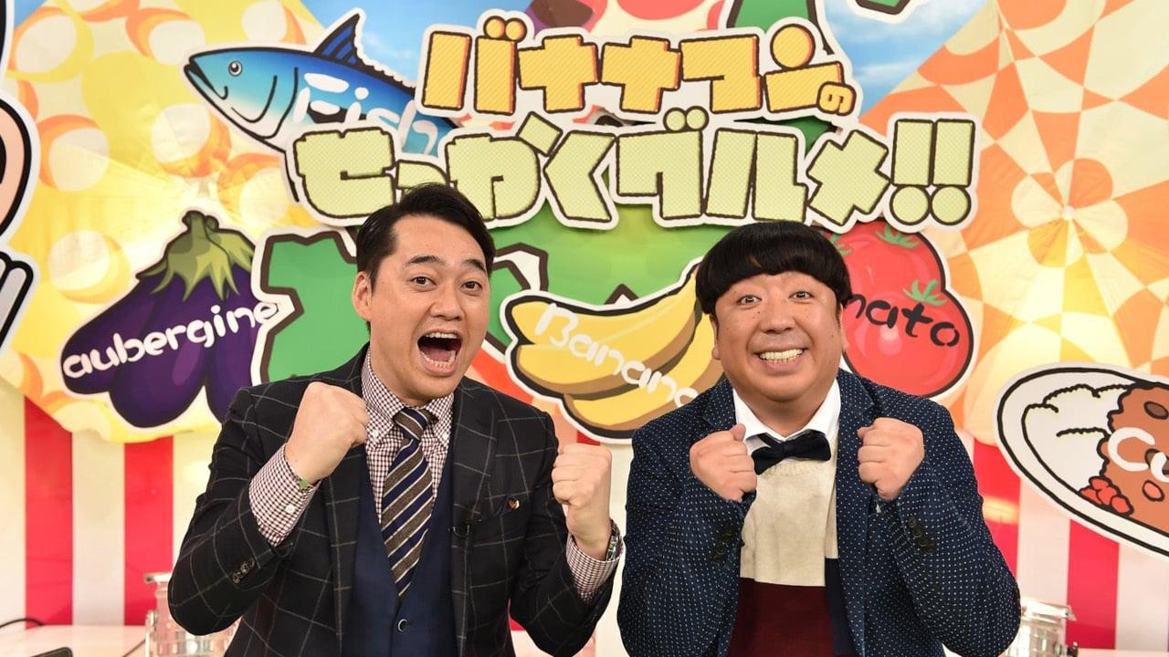 Bananaman no Sekkaku Gourmet backdrop