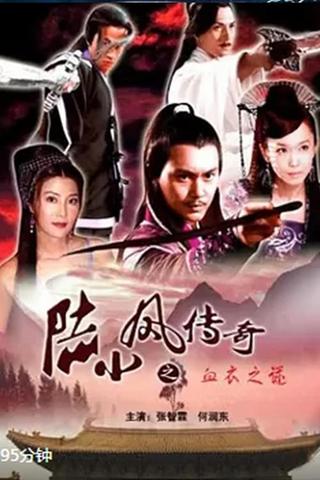 The Legend of Lu Xiaofeng 10 poster