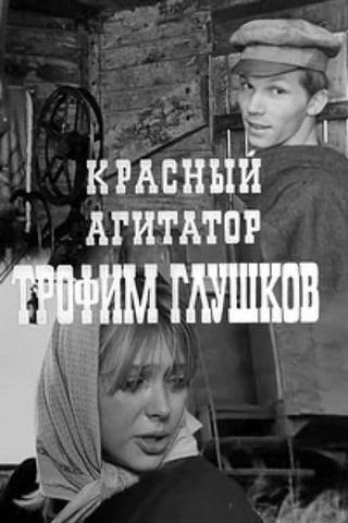 Красный агитатор Трофим Глушков poster