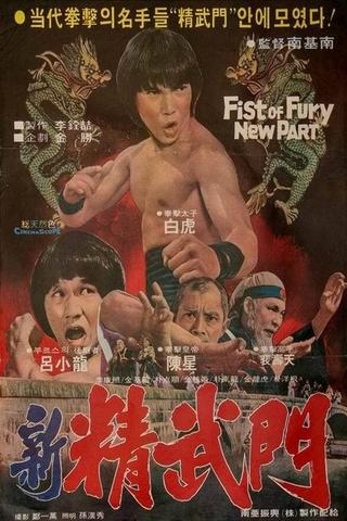 Return of Fist of Fury poster