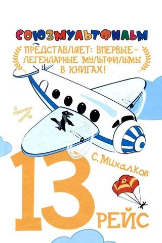 The Thirteenth Flight poster