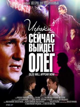 Players, or Oleg Will Come Out Now poster