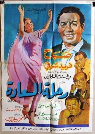 Rihlat El Saada poster