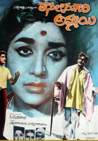 Tahsildar Gari Ammayi poster