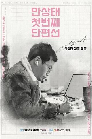 Ahn Sang-tae Short Film Collection Vol.1 poster