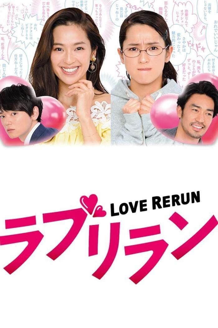 Love Rerun poster