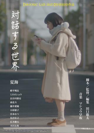 Taiwa Suru Sekai poster