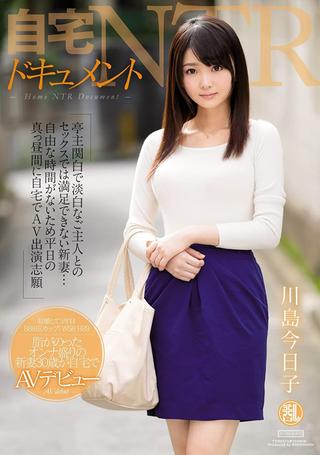 Cuckolding A Man in His Own Bed: Newlywed Wife Dissatisfied with Domineering Husband's Performance Requests to Do Porn at Home While He's at Work Kyoko Kawashima poster