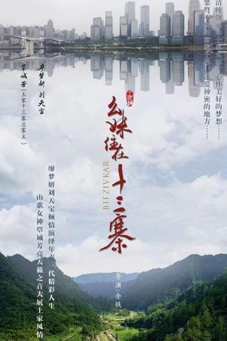 Yao Mei Living 13 Hamlets poster