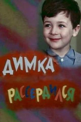 Dimka Got Angry poster